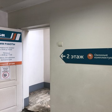 Торговая компания ТБМ-Маркет Владивосток фото 2