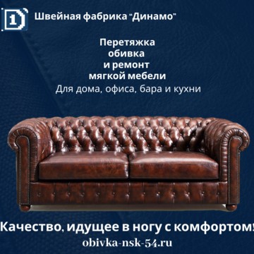 Производственная компания по перетяжке и изготовлению мягкой мебели Динам-о на площади Карла Маркса фото 1
