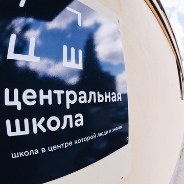 Центральная школа фото 3
