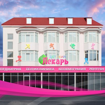 &quot;Лекарь&quot; сеть медицинских центров фото 3