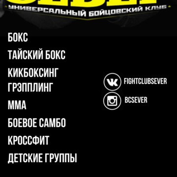Клуб Единоборств Север фото 1