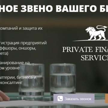 Компания Private Financial Services фото 2