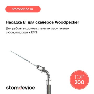 Компания по продаже стоматологического оборудования StomDevice Нижний Новгород фото 2