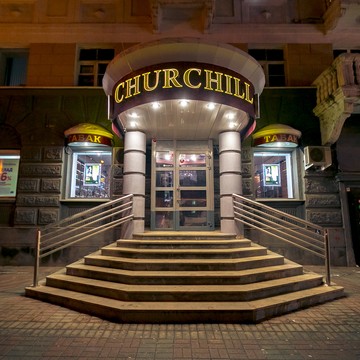 Магазин табачных изделий Churchill на улице Ленина фото 1