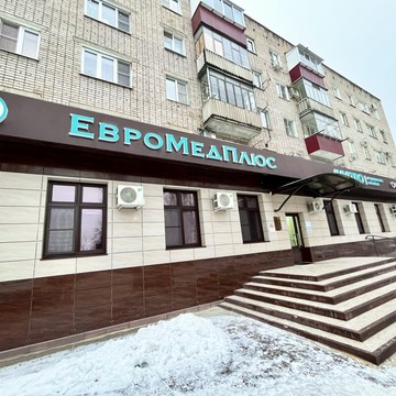 Евромедплюс фото 1