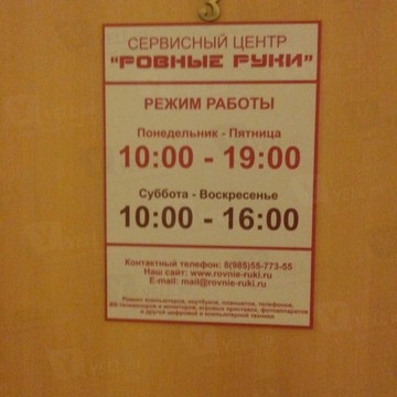 ООО &quot;Ровные Руки&quot; фото 3