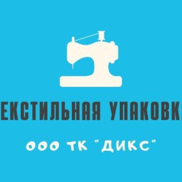 Текстильная Компания «ДИКС» фото 1