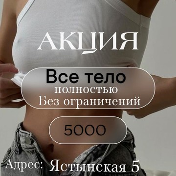 Лазерная Эпиляция LASER BEAUTY Studio S.V фото 1