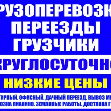 Грузоперевозки Котельники фото 1