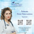 Фотография специалиста Райкова Инна Николаевна