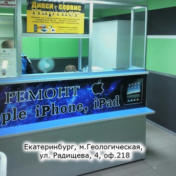 Дикси-сервис на Геологической фото 1