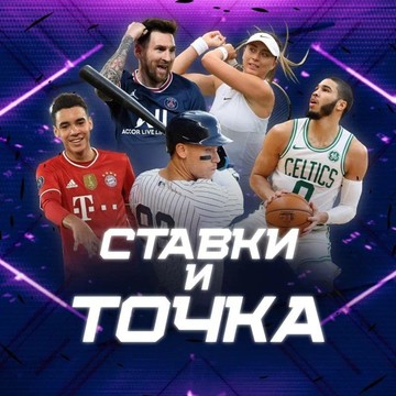 Ставки и точка фото 1