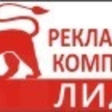 Рекламная компания &quot;ЛИДЕР&quot; фото 1
