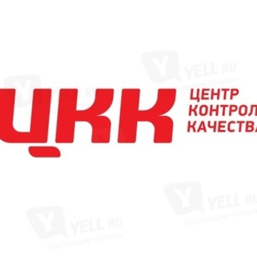 Центр контроля качества товаров (продукции), работ и услуг, ГБУ фото 1
