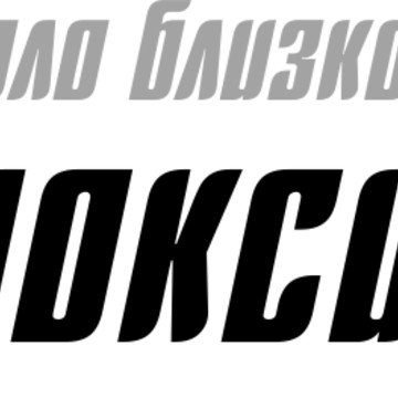 Прокситерм фото 1