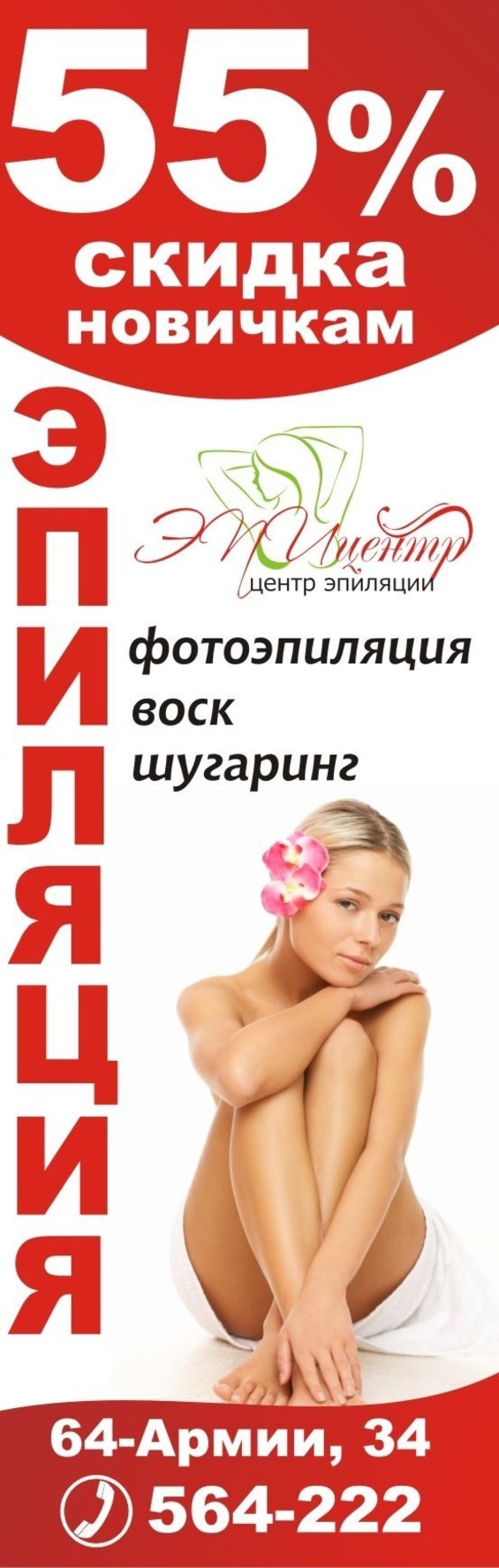 Салон красоты ЭПИцентр на улице 64-й Армии в Волгограде – как добраться,  цены, , телефон – на Yell.ru