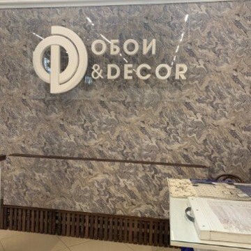 Магазин Обои&amp;Decor на улице Полушкина Роща фото 1