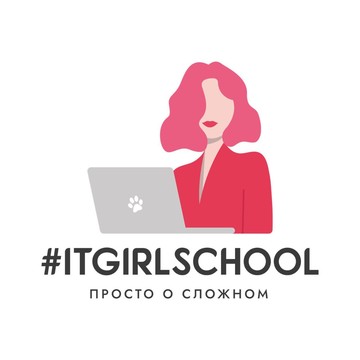 Школа программирования для девушек &quot;ITGIRLS&quot; фото 1