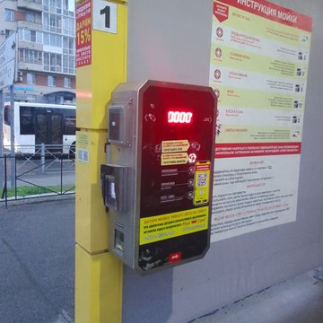 Автомойка самообслуживания Мой Сам на Малой Балканской улице фото 2