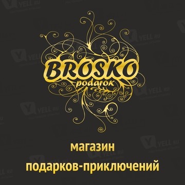 Brosko, сеть магазинов подарков-приключений фото 1