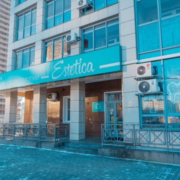 Стоматологическая клиника Estetica фото 3