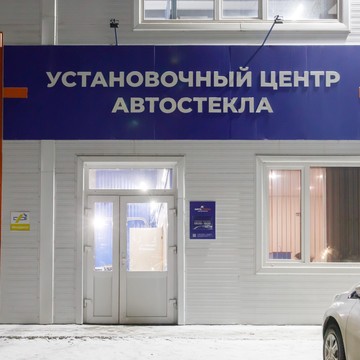 Установочный центр автостекол Автотрейд на улице Маерчака фото 2