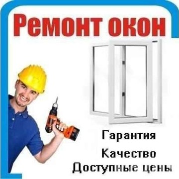Ремонт окон Пятницкое шоссе фото 1