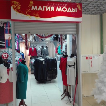 Магия моды на Ульяновском проспекте фото 1