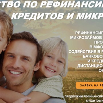 Агентство по рефинансированию кредитов и микрозаймов на улице Грибоедова фото 1