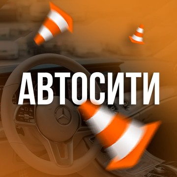 Автошкола АвтоСити на улице Гидротехников фото 1