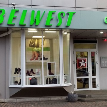Belwest в Левобережном районе фото 1