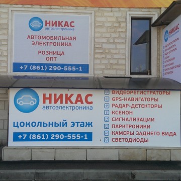 NiKAS, специализированный магазин автоэлектроники фото 3
