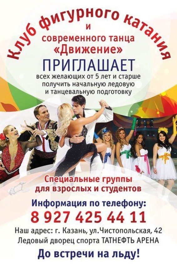 Магазин Для Танцев Казань