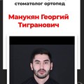 Фотография специалиста Манукян Гиоргий Тигранович