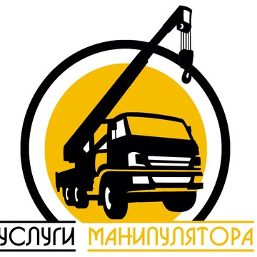 Компания по услугам манипулятора на улице Соколова фото 1