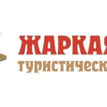 Жаркая точка фото 1