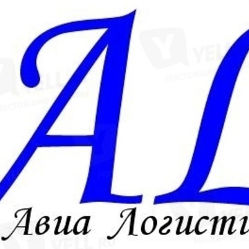 Авиа Логистикс фото 1