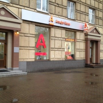 Альфа-банк на Новочеркасском проспекте фото 2