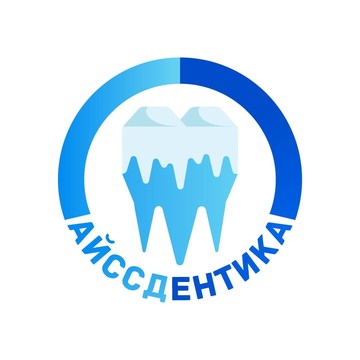 Стоматология АйссДентика фото 2