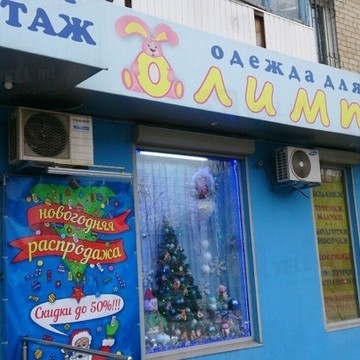 Олимпия на проспекте Ленина фото 1