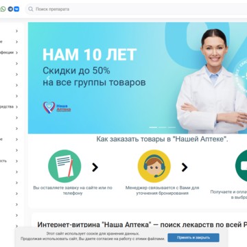 Онлайн-аптека &quot;Наша Аптека&quot; фото 1