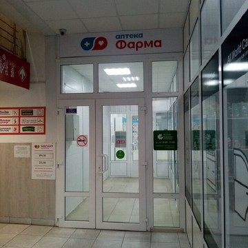 Аптека Аптека Фарма фото 2