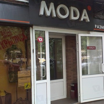 Магазин женской одежды Moda на Большой Горной улице фото 1