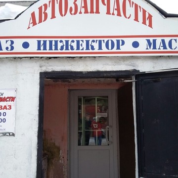 Магазин автозапчастей, ИП Беляева Е.А. на улице Гашкова фото 1