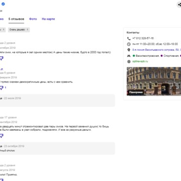 Салон Оптика на Васильевском фото 1