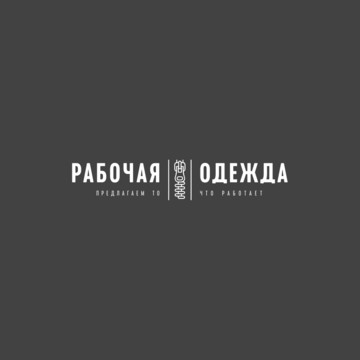 ООО &quot;Рабочая одежда&quot; фото 1