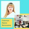Фотография специалиста Савенчук Ирина Васильевна