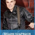 Фотография специалиста Кудряшов Вадим Анатольевич