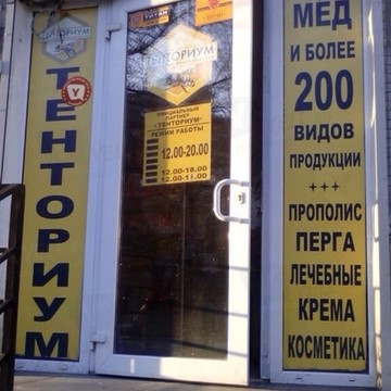 Магазин пчеловодства Тенториум в Калининском районе фото 1
