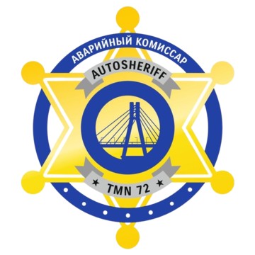 Autosheriff72 - Аварийный комиссар в Тюмени | Круглосуточный вызов | Оформление ДТП фото 1
